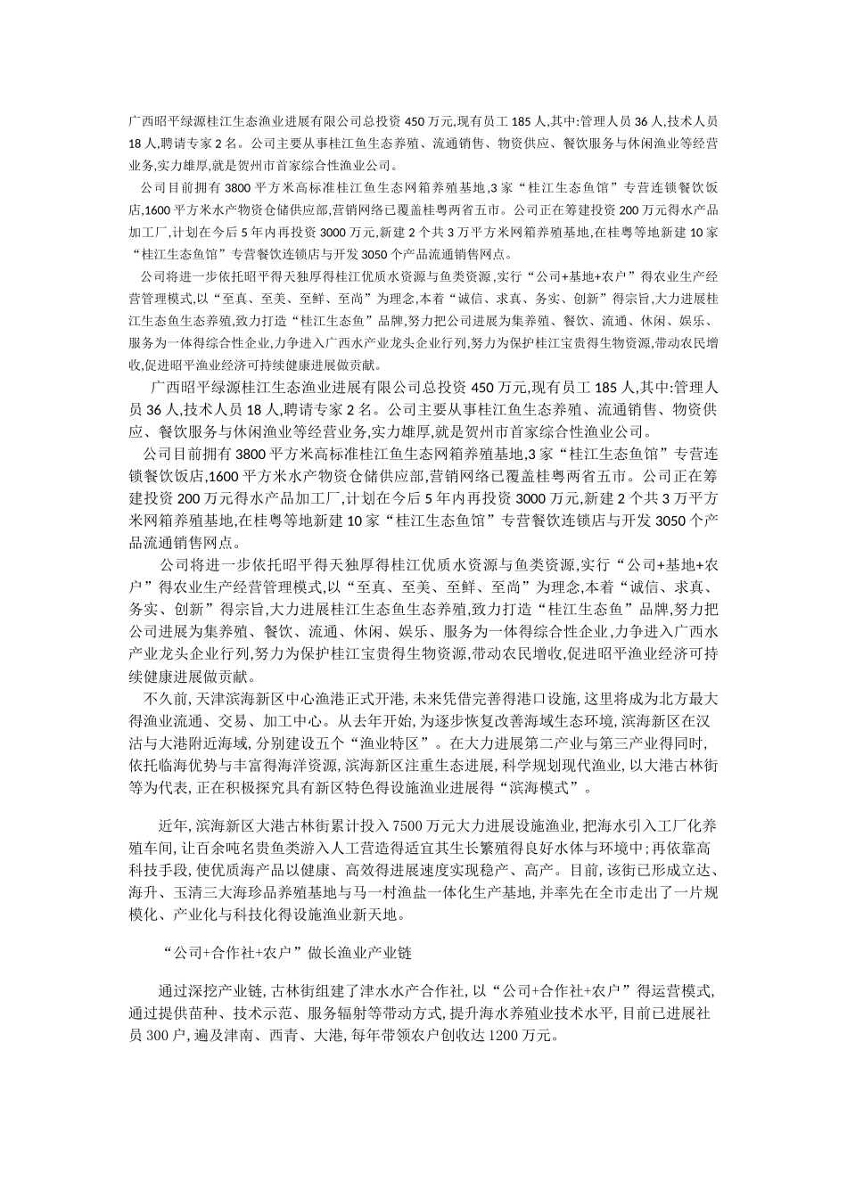 渔业公司发展介绍_第1页