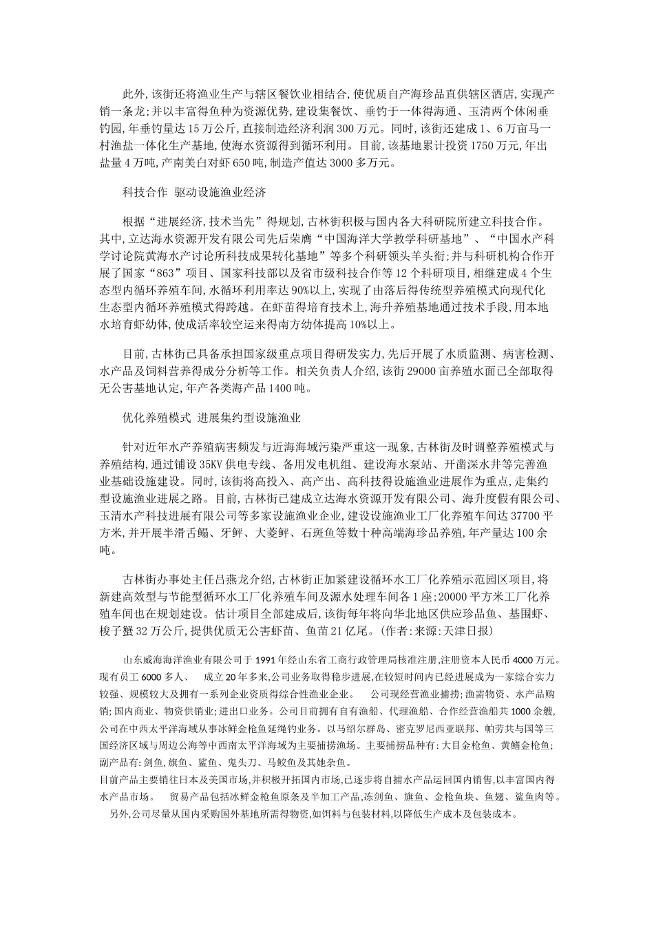 渔业公司发展介绍_第2页