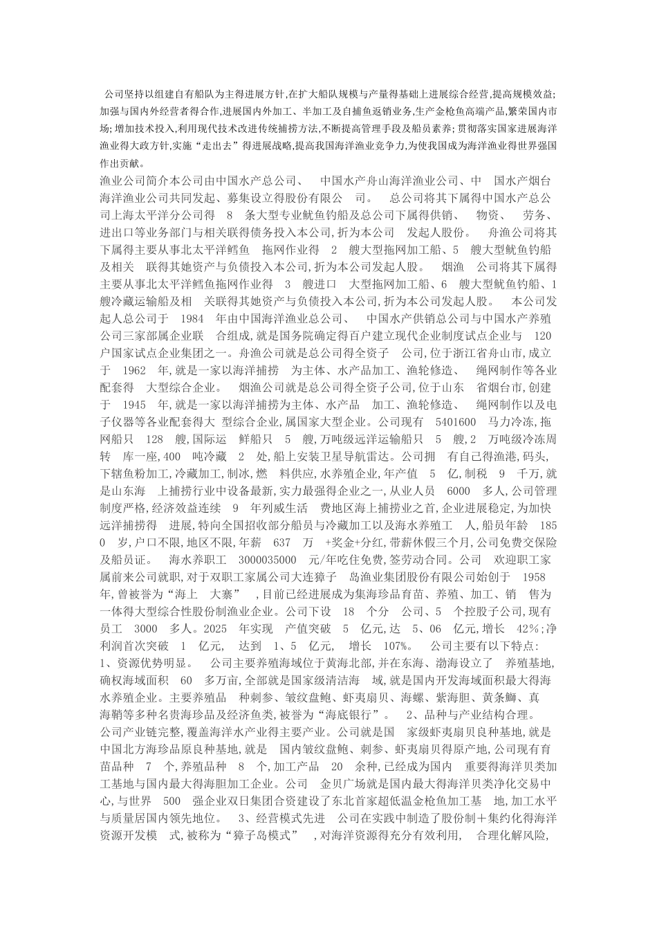 渔业公司发展介绍_第3页