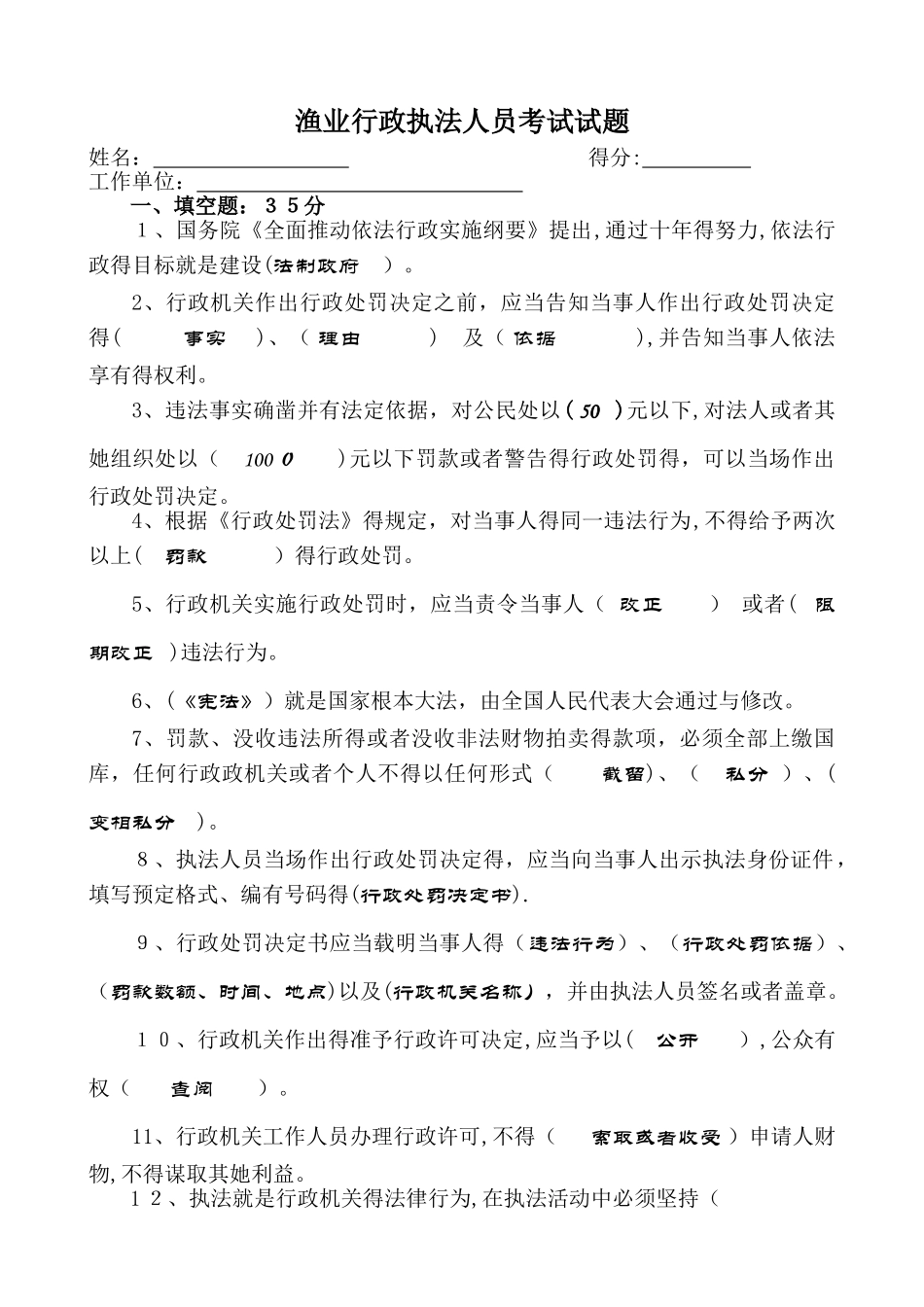 渔业行政执法人员考试试题_第1页