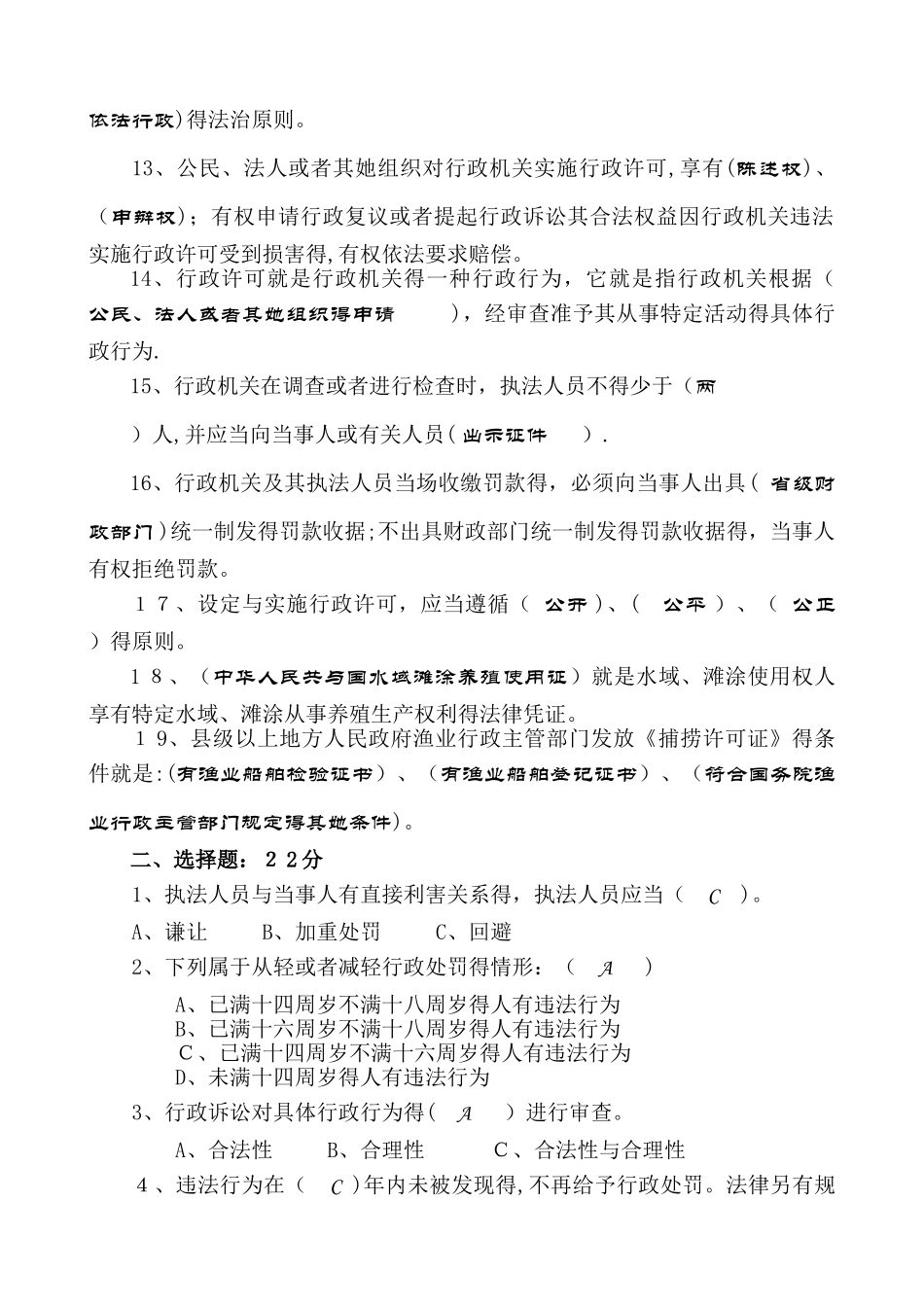 渔业行政执法人员考试试题_第2页