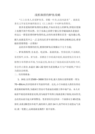 渔排钓鲈鱼攻略