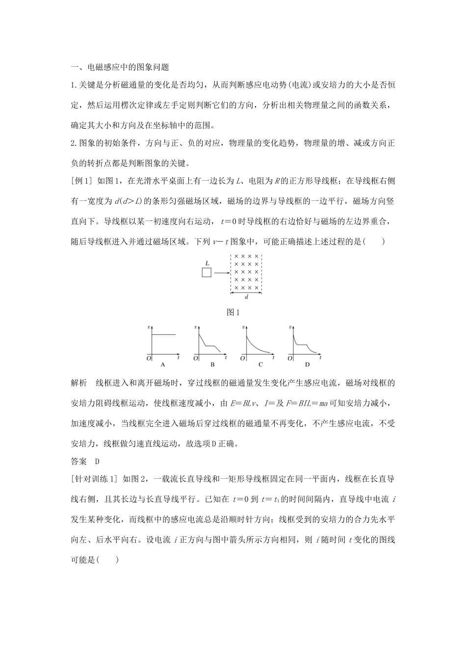 （新课标）高考物理 主题三 电磁感应及其应用 3.2 交变电流章末总结学案 新人教版选修3-2-新人教版高三选修3-2物理学案_第2页