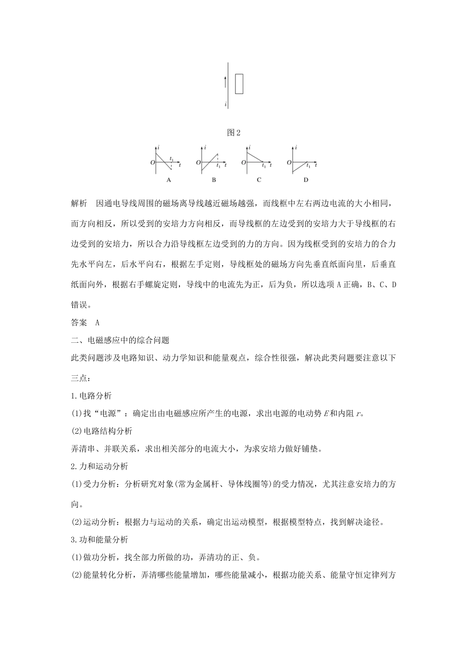 （新课标）高考物理 主题三 电磁感应及其应用 3.2 交变电流章末总结学案 新人教版选修3-2-新人教版高三选修3-2物理学案_第3页