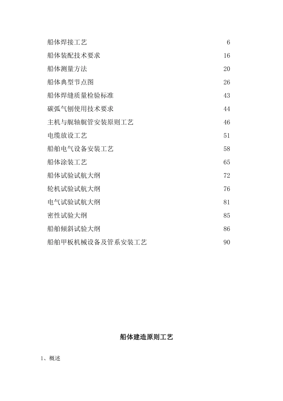 渔业船舶建造工艺_第2页