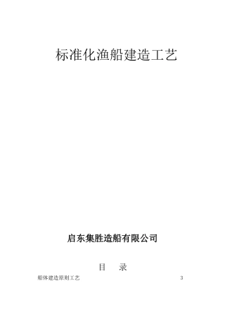 渔业船舶建造工艺
