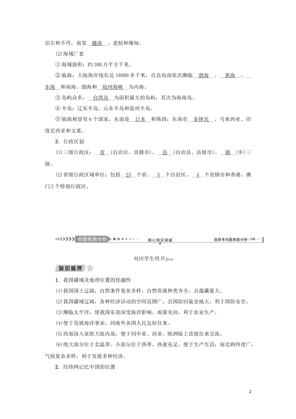 （新课标）高考地理一轮总复习 第十四章 中国地理概况 第一讲 中国的疆域、行政区划、人口与民族教学案-人教版高三全册地理教学案_第2页