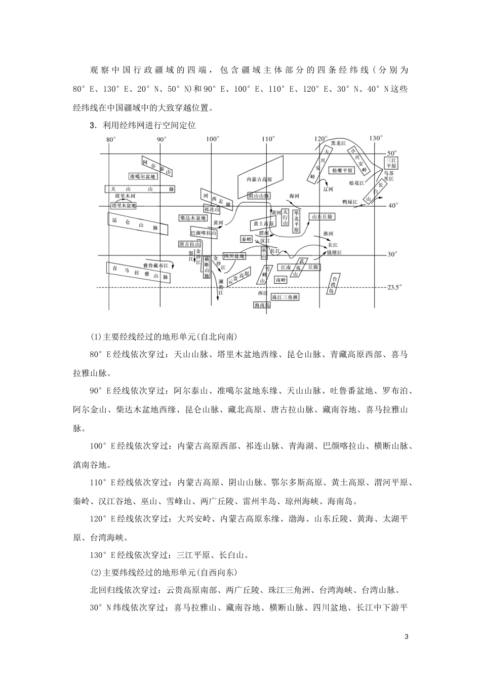（新课标）高考地理一轮总复习 第十四章 中国地理概况 第一讲 中国的疆域、行政区划、人口与民族教学案-人教版高三全册地理教学案_第3页