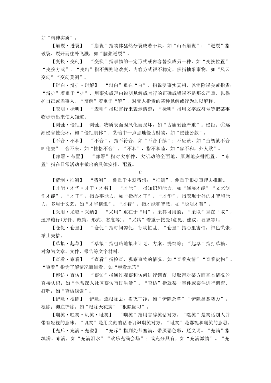 （常考知识梳理）2015届高考语文总复习 常见易混近义实词辨析_第2页