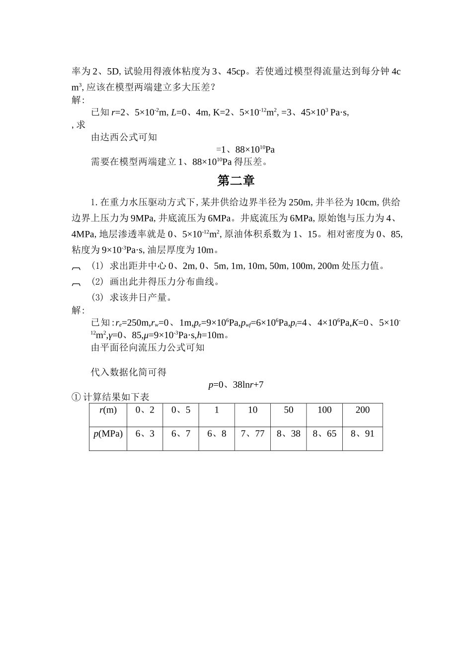 渗流力学课后答案_第3页