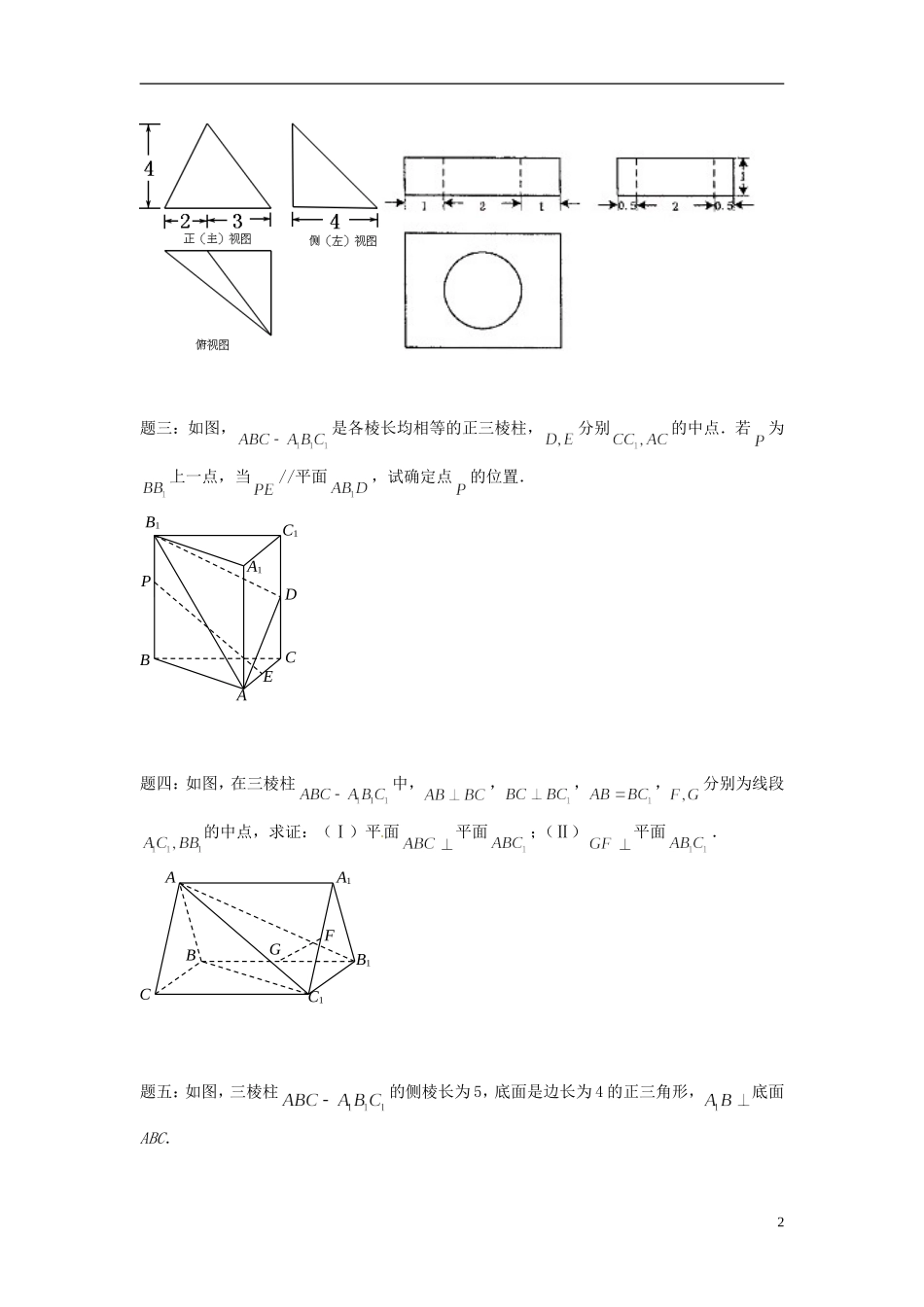 （新课标）北京市2015届高考数学一轮复习讲义 第14讲 空间向量与立体几何 理_第2页
