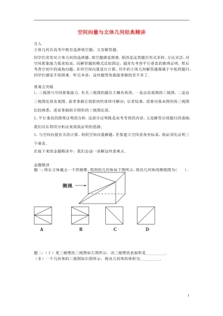 （新课标）北京市2015届高考数学一轮复习讲义 第14讲 空间向量与立体几何 理