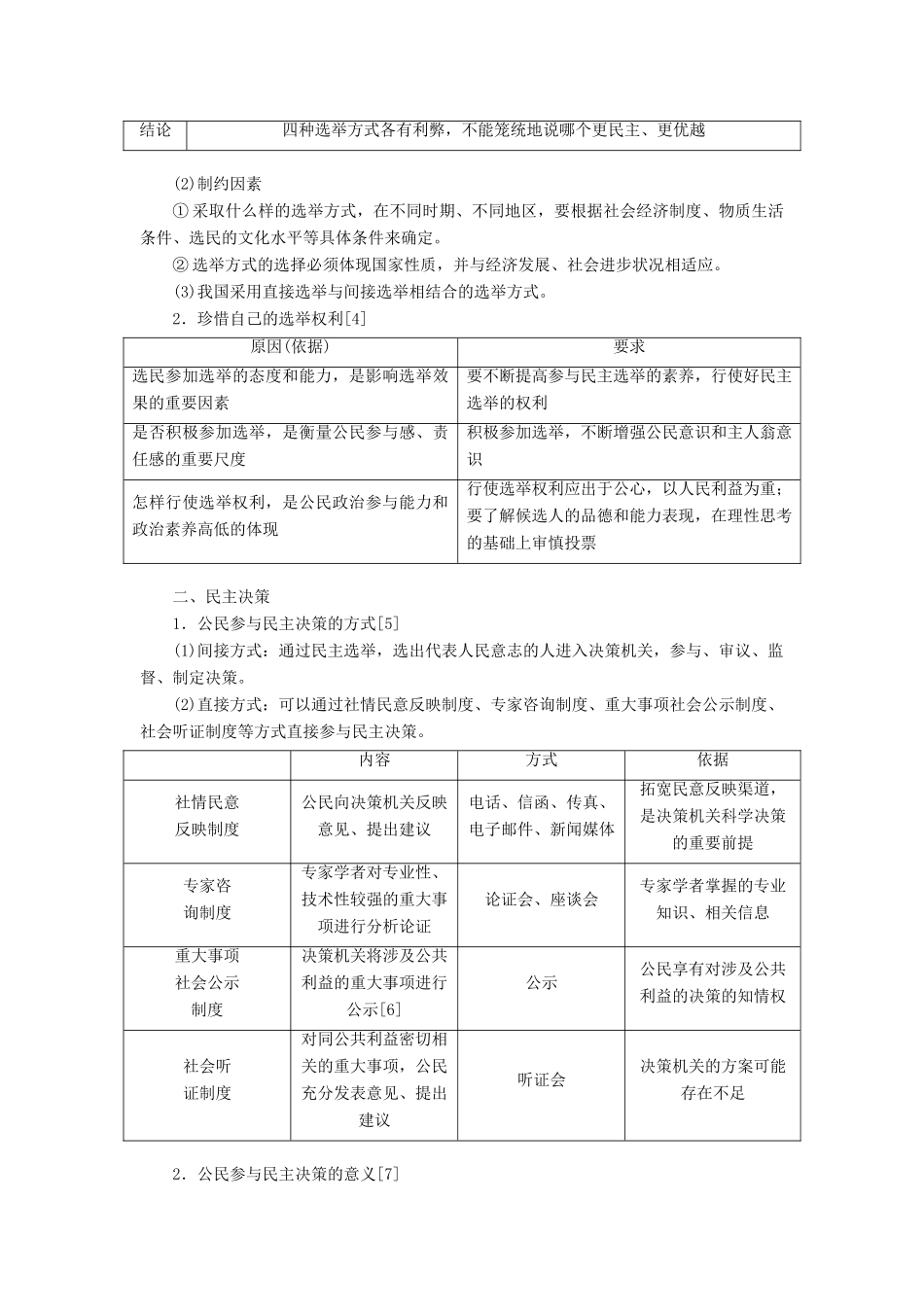 （新课改省份专用）高考政治一轮复习 第二模块 政治生活 第一单元 公民的政治生活 第二课 我国公民的政治参与讲义（含解析）-人教版高三全册政治学案_第2页