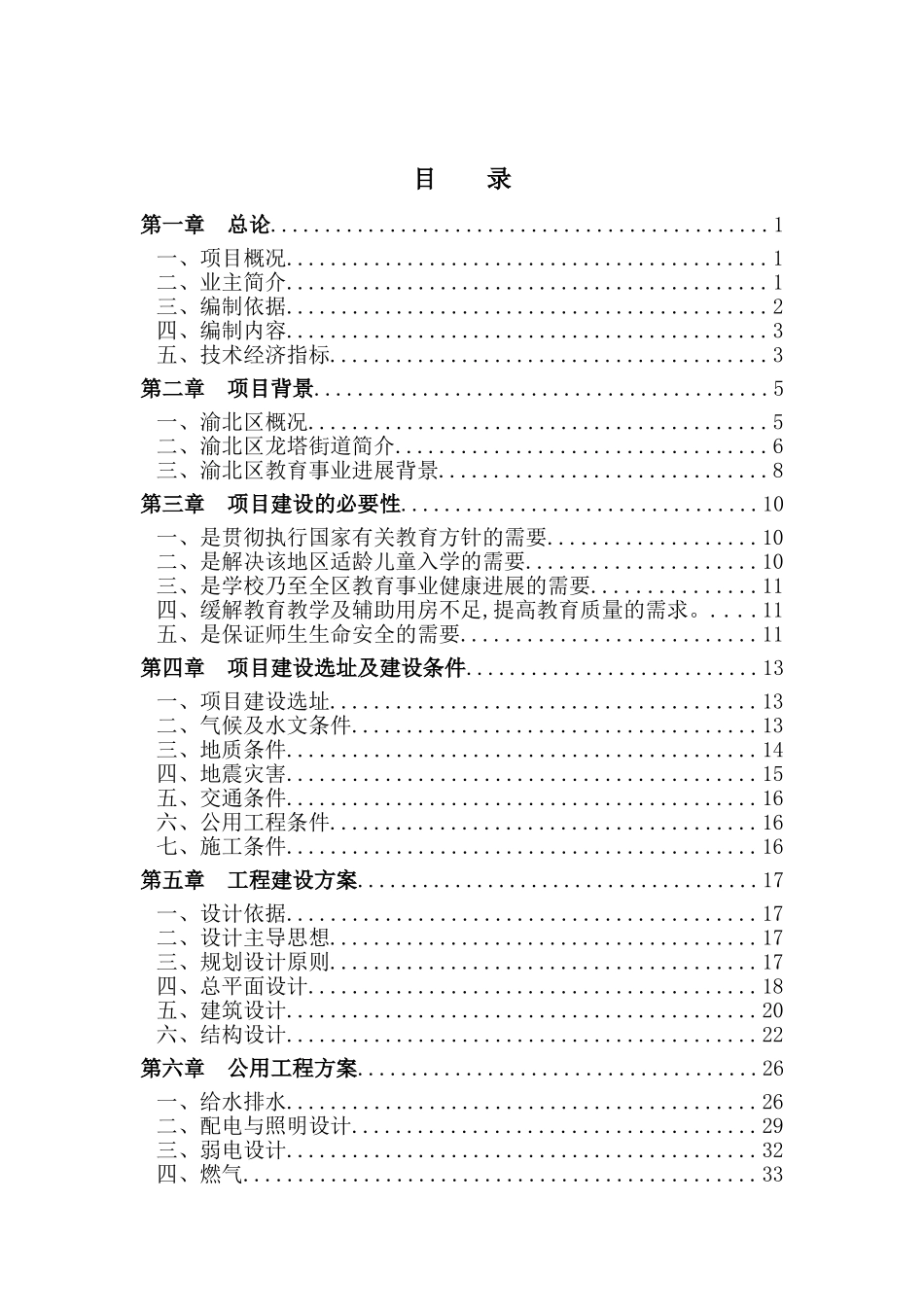 渝北区龙塔实验学校迁建工程项目可行性研究报告_第2页