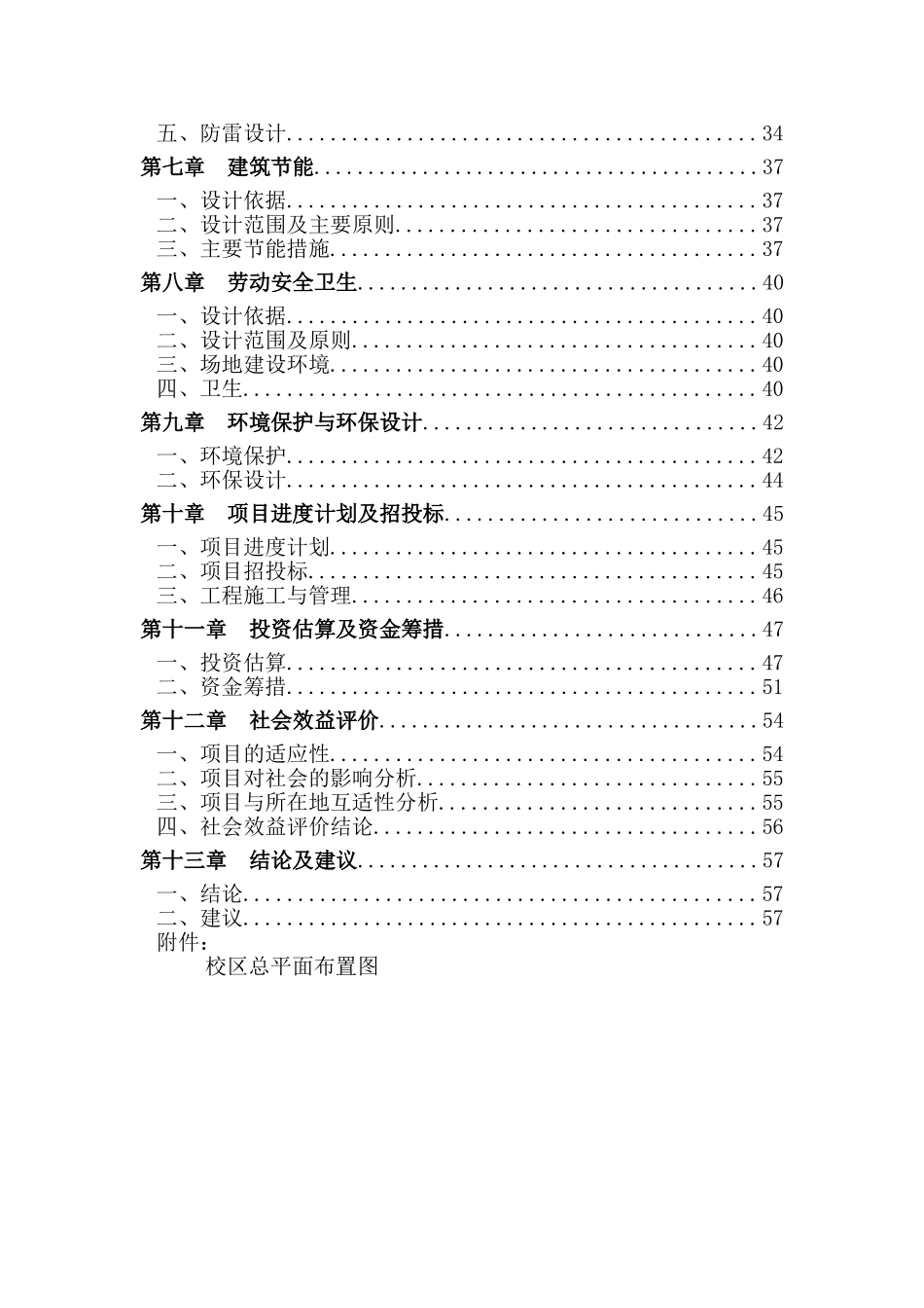 渝北区龙塔实验学校迁建工程项目可行性研究报告_第3页