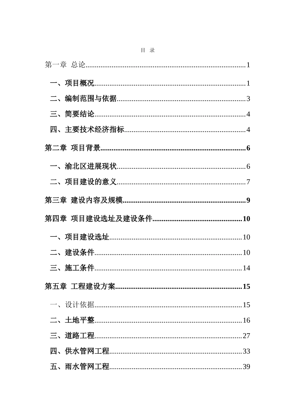 渝北区回兴街道石盘河片区基础设施建设项目可行性研究报告_第2页
