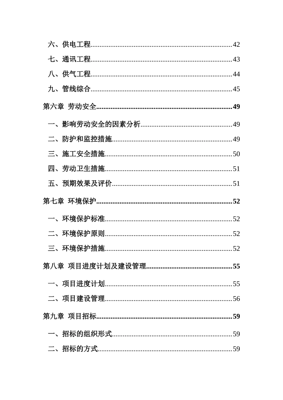 渝北区回兴街道石盘河片区基础设施建设项目可行性研究报告_第3页