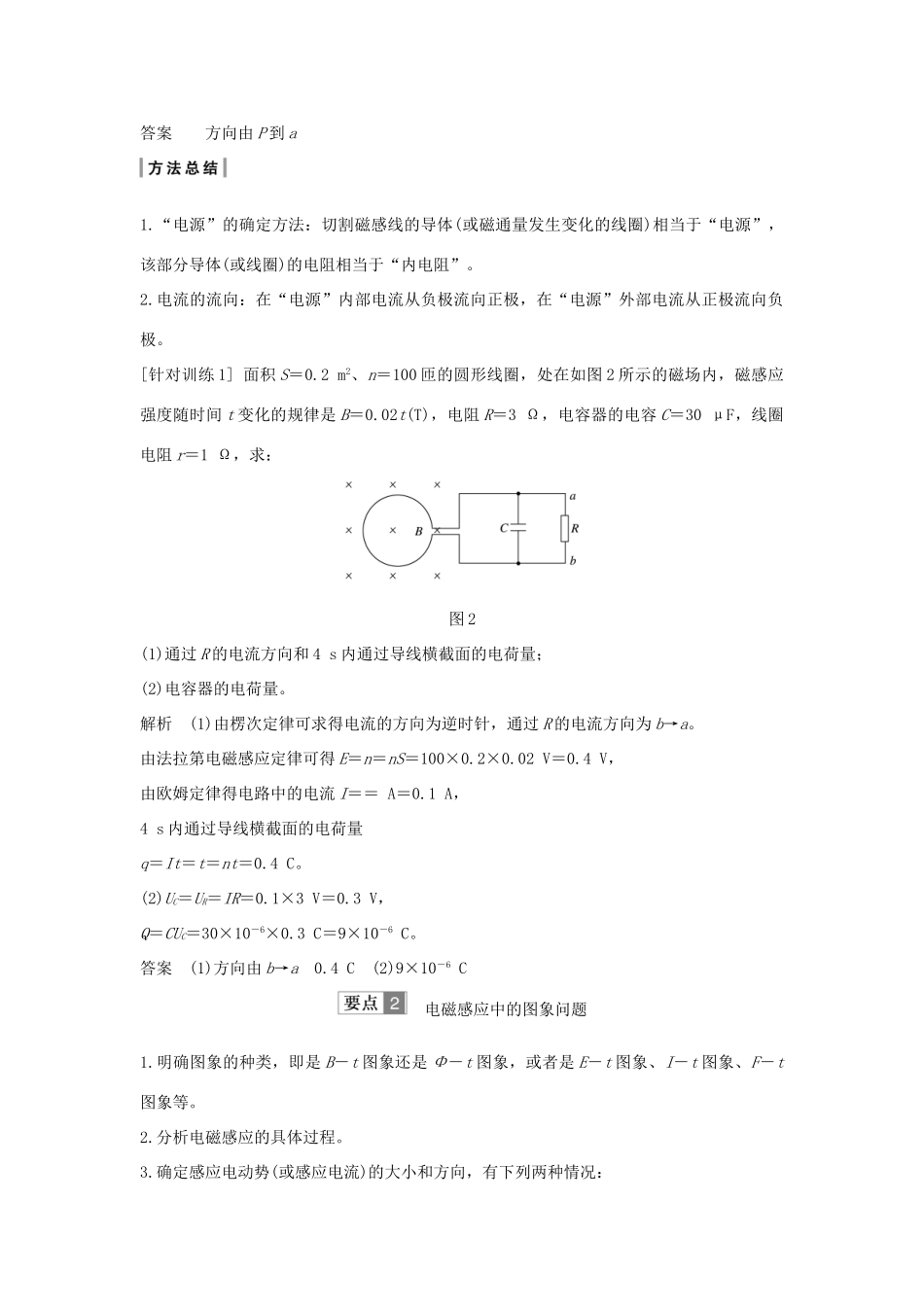 （新课标）高考物理 主题三 电磁感应及其应用 提升课1 电磁感应中的电路及图象问题学案 新人教版选修3-2-新人教版高三选修3-2物理学案_第2页