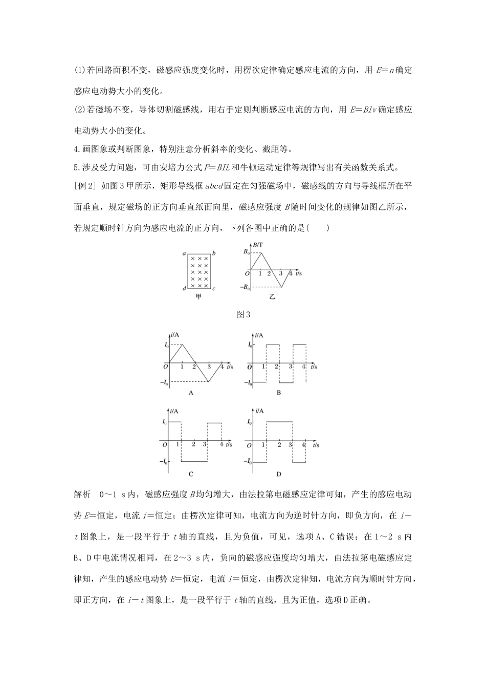 （新课标）高考物理 主题三 电磁感应及其应用 提升课1 电磁感应中的电路及图象问题学案 新人教版选修3-2-新人教版高三选修3-2物理学案_第3页