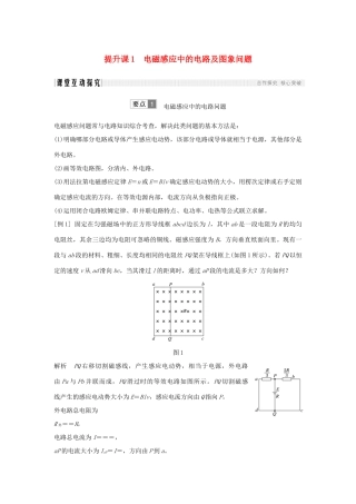 （新课标）高考物理 主题三 电磁感应及其应用 提升课1 电磁感应中的电路及图象问题学案 新人教版选修3-2-新人教版高三选修3-2物理学案