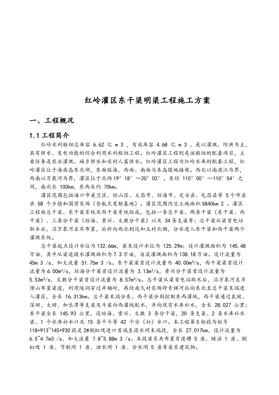 渠道渠堤填筑施工方案_第2页