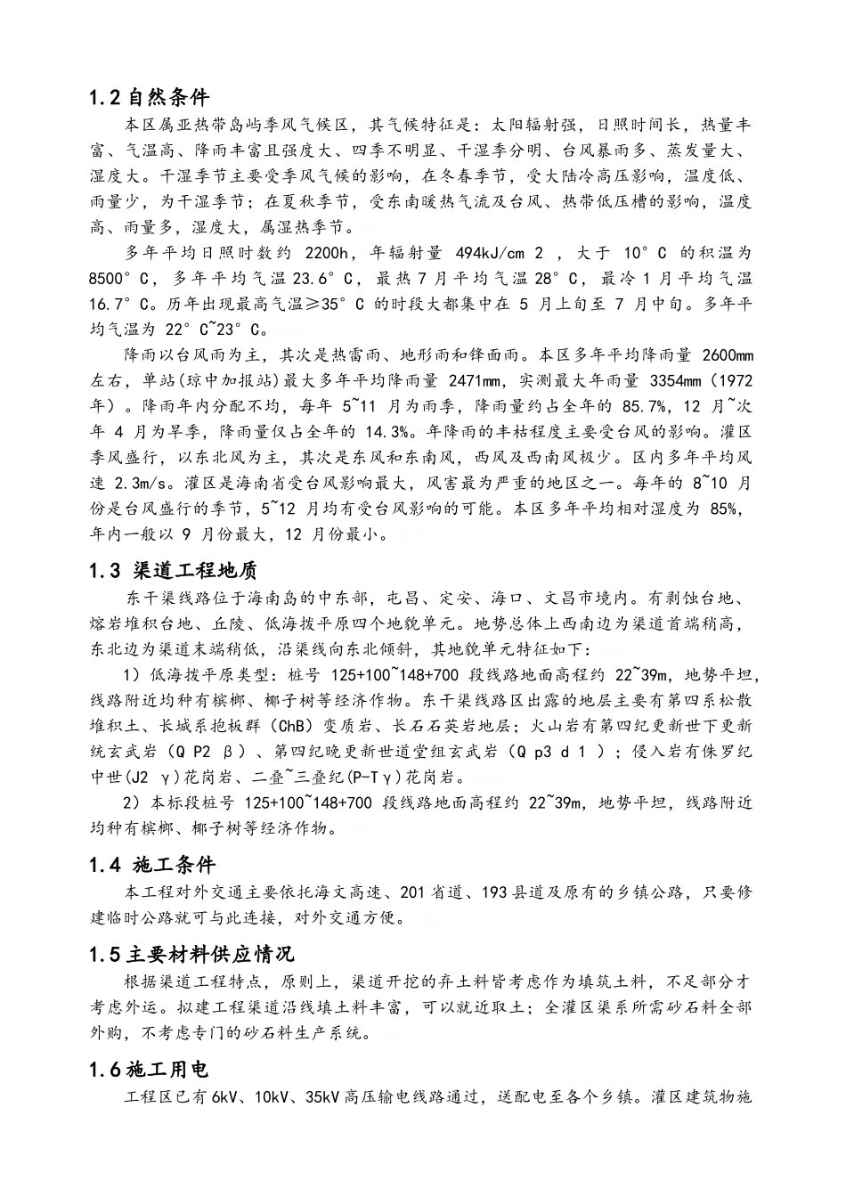 渠道渠堤填筑施工方案_第3页