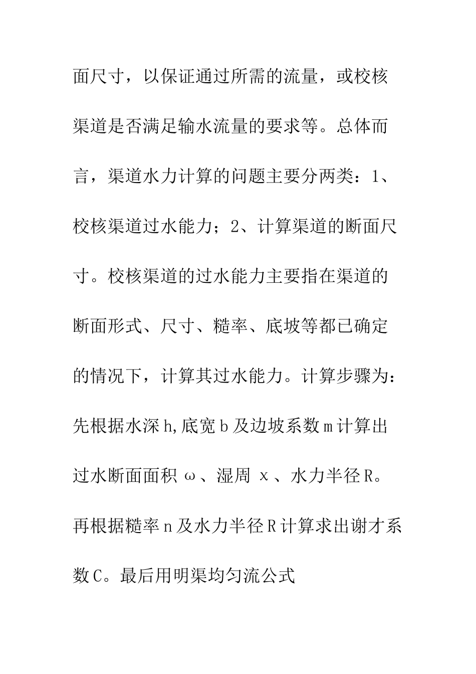 渠道水力计算在delphi上的实现_第3页