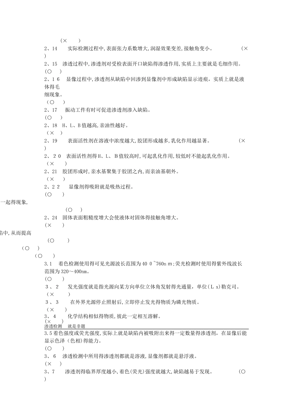 渗透检测2级题库_第2页