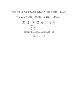 渠道工程施工方案