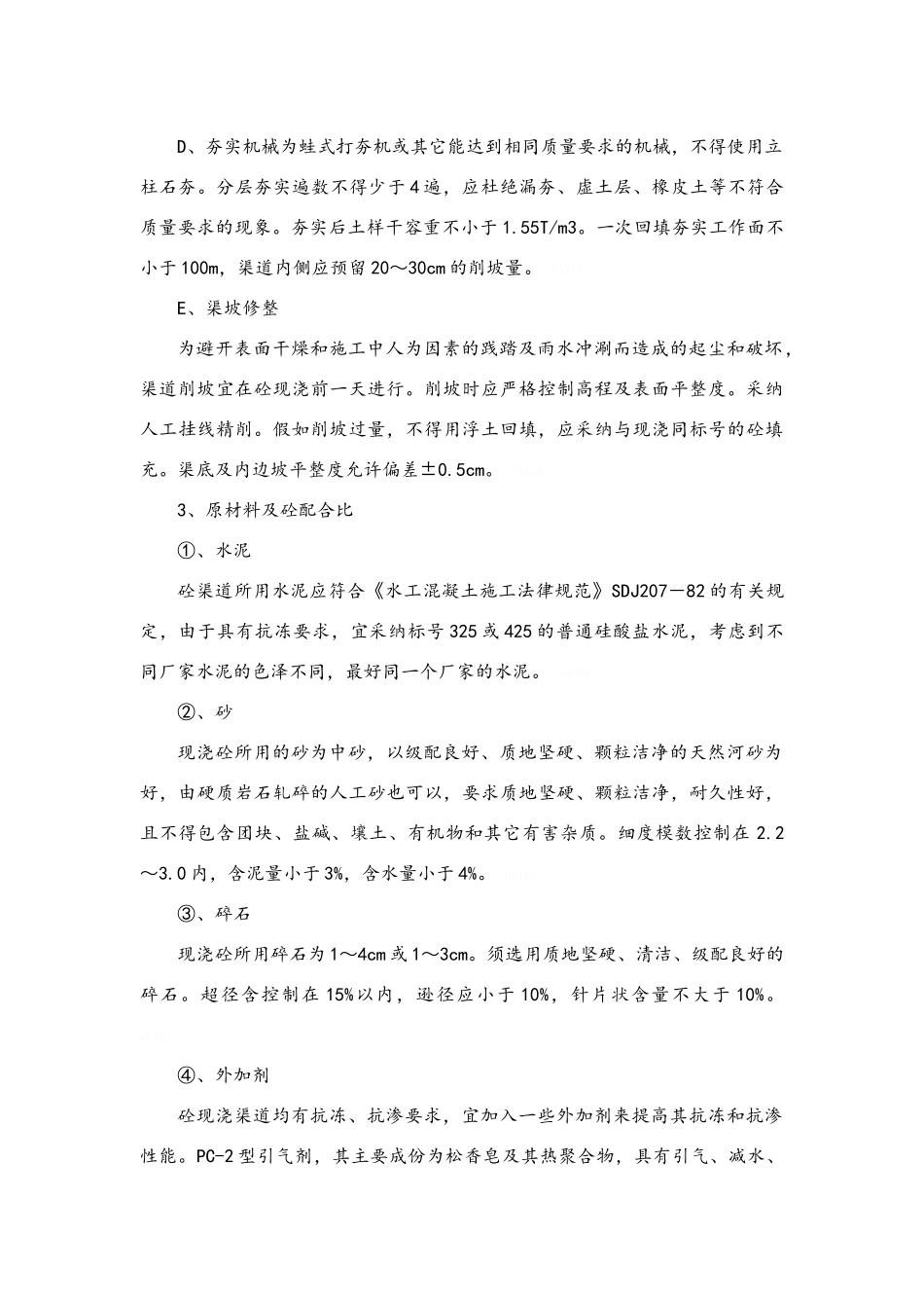 渠道、涵管、桥梁施工组织设计_第2页