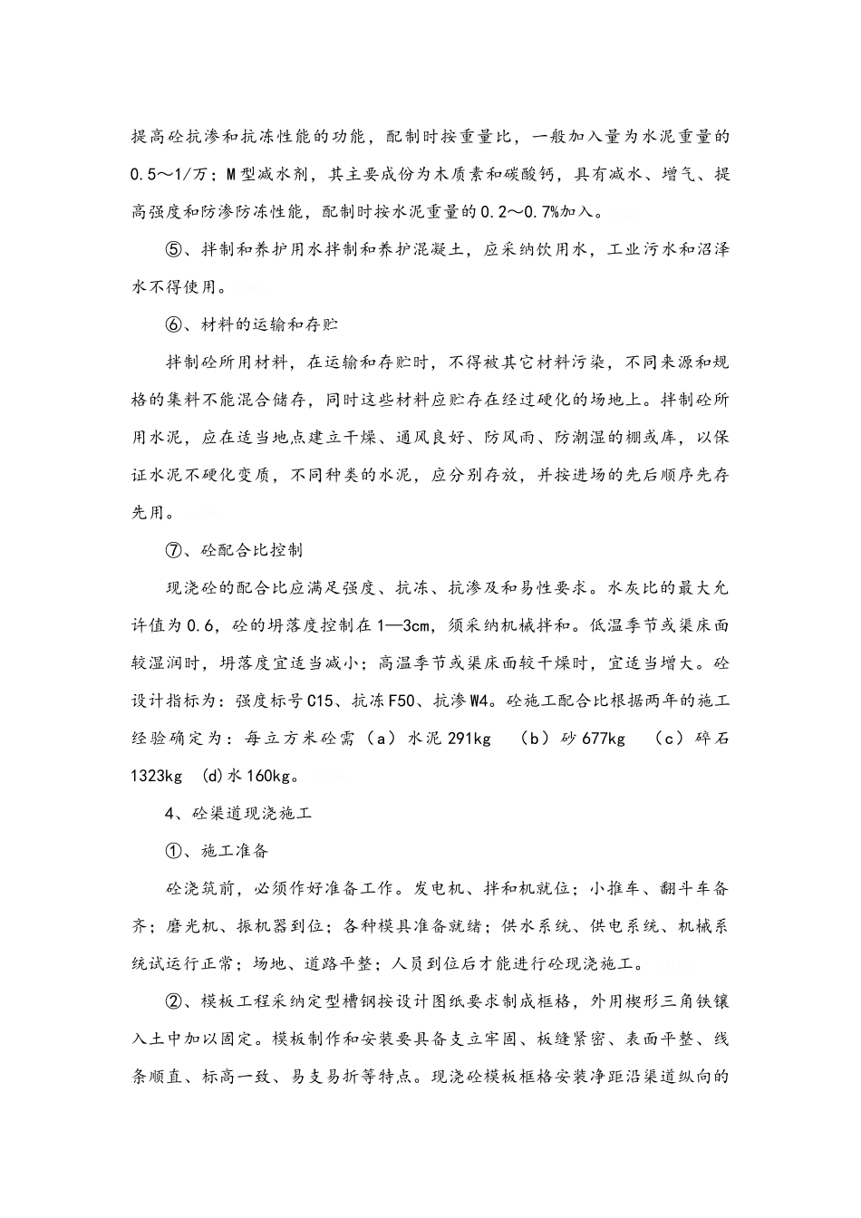 渠道、涵管、桥梁施工组织设计_第3页