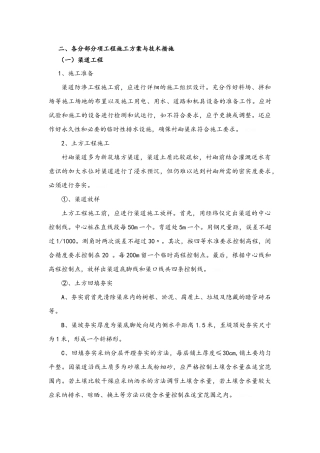 渠道、涵管、桥梁施工组织设计