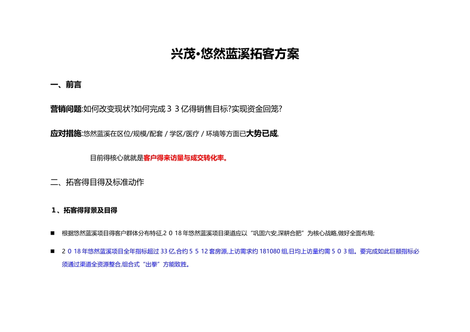 渠道拓客方案_第1页