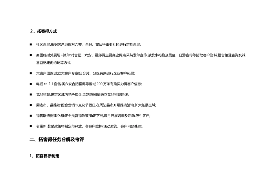 渠道拓客方案_第2页