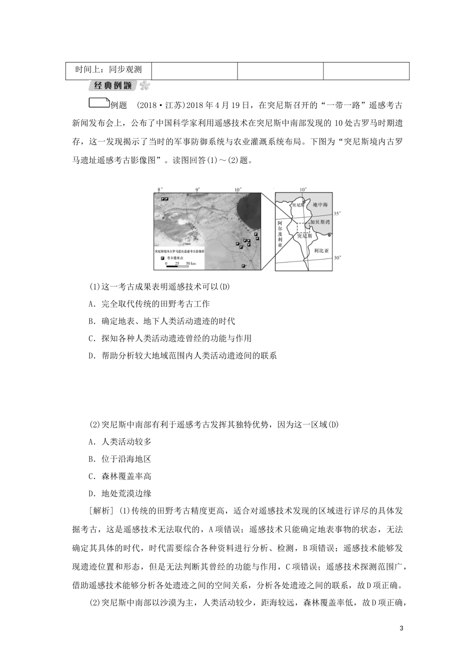 （新课标）高考地理一轮总复习 第十一章 地理信息技术的应用教学案-人教版高三全册地理教学案_第3页