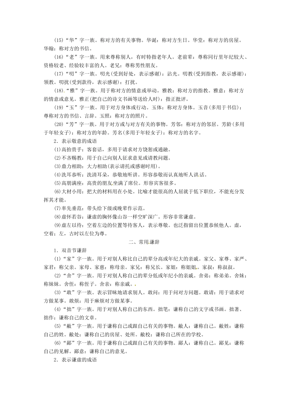 （常考知识梳理）2015届高考语文总复习 常用敬辞_第2页