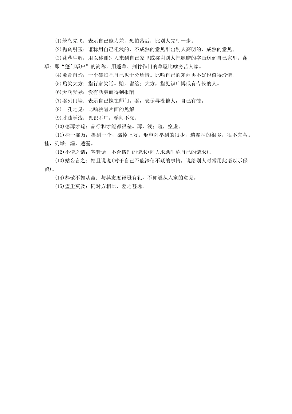 （常考知识梳理）2015届高考语文总复习 常用敬辞_第3页