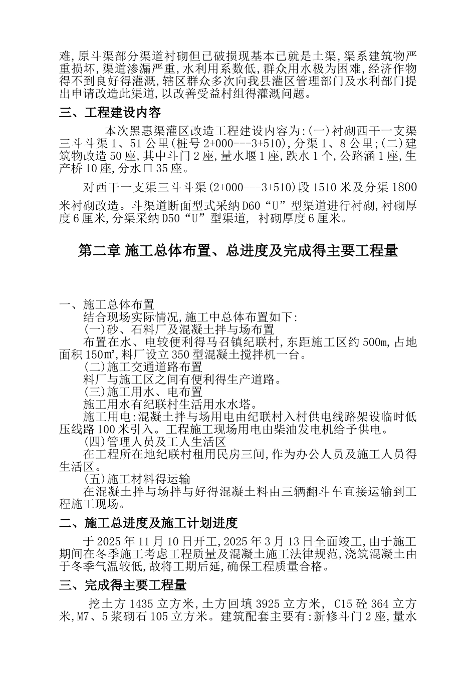渠道维修养护工程施工管理工作报告_第2页