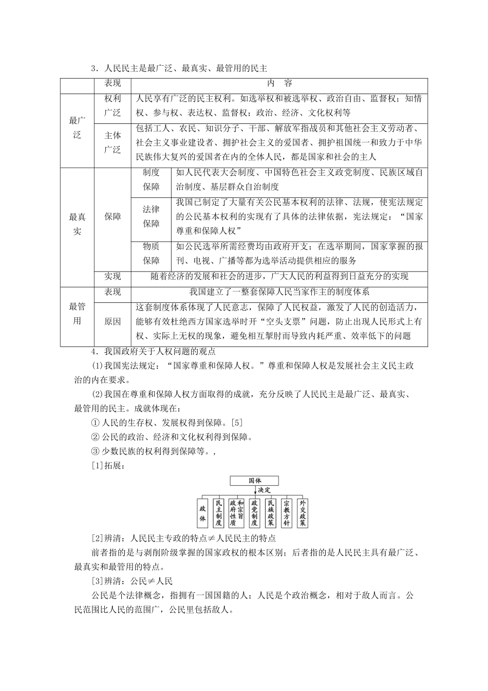 （新课改省份专用）高考政治一轮复习 第二模块 政治生活 第一单元 公民的政治生活 第一课 生活在人民当家作主的国家讲义（含解析）-人教版高三全册政治学案_第2页