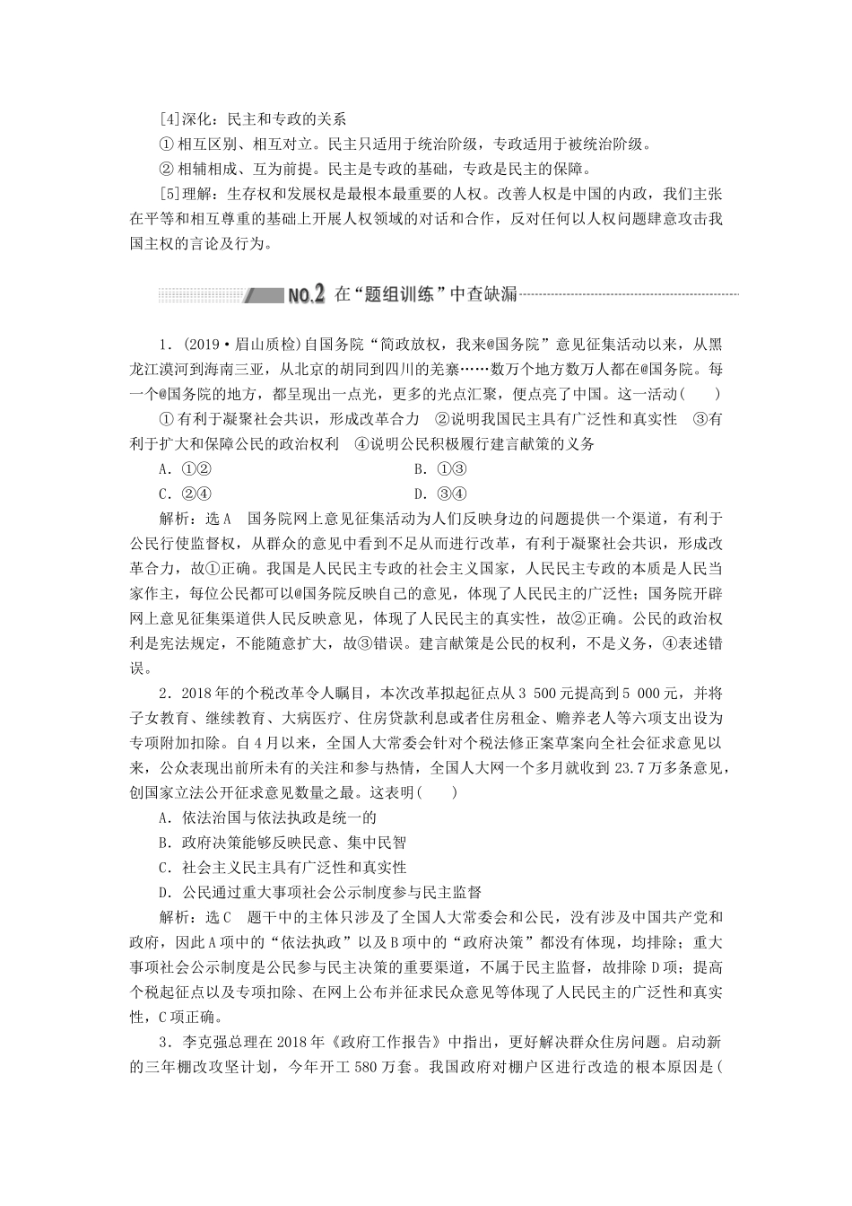 （新课改省份专用）高考政治一轮复习 第二模块 政治生活 第一单元 公民的政治生活 第一课 生活在人民当家作主的国家讲义（含解析）-人教版高三全册政治学案_第3页