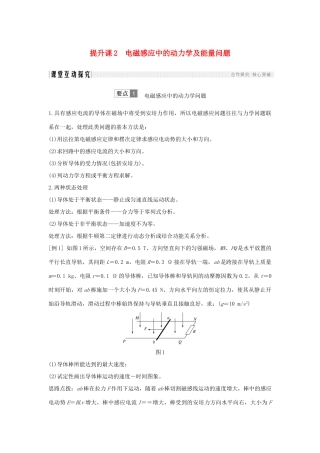 （新课标）高考物理 主题三 电磁感应及其应用 提升课2 电磁感应中的动力学及能量问题学案 新人教版选修3-2-新人教版高三选修3-2物理学案