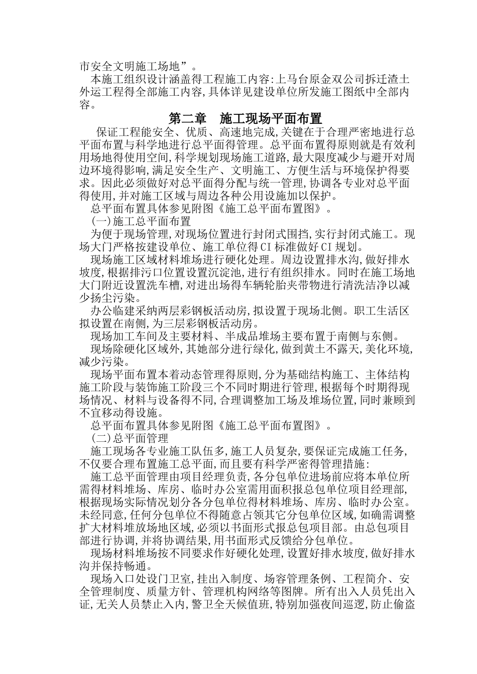 渣土外运工程方案_第2页