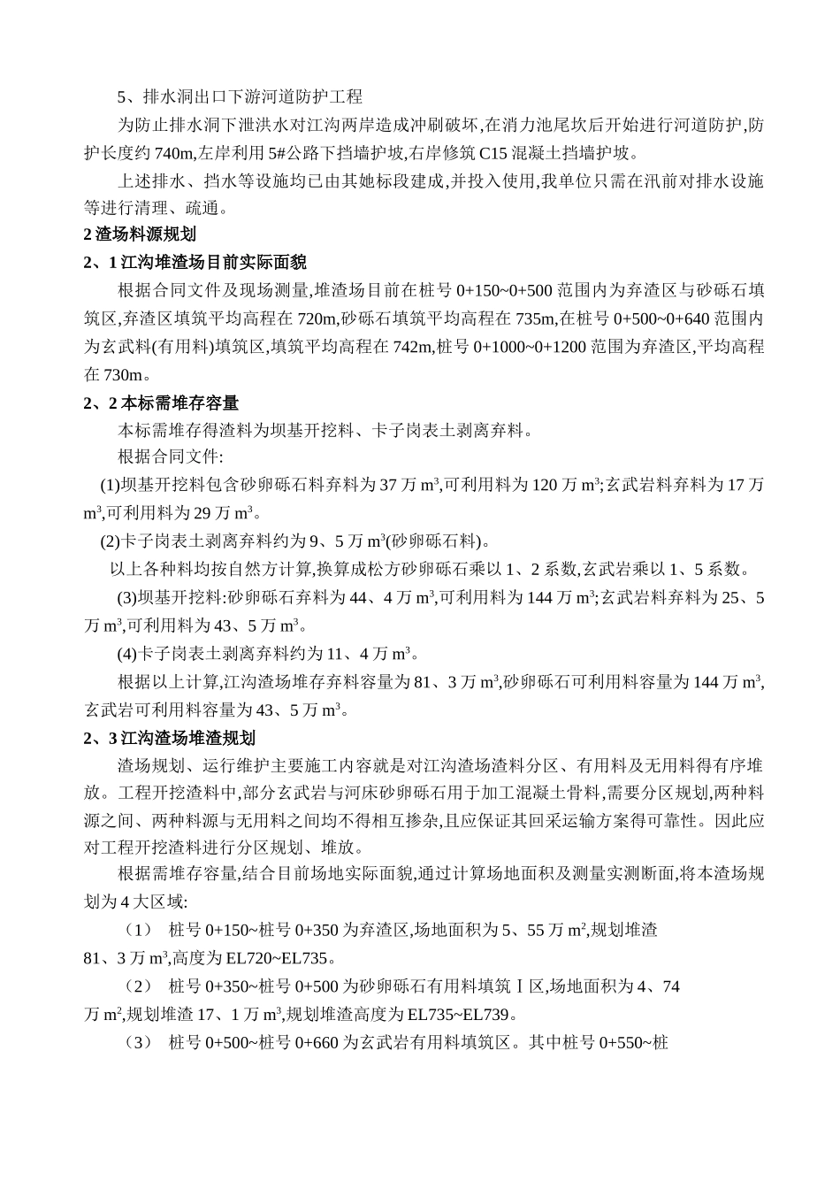 渣场料源规划方案_第3页