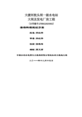 渣场料源规划方案
