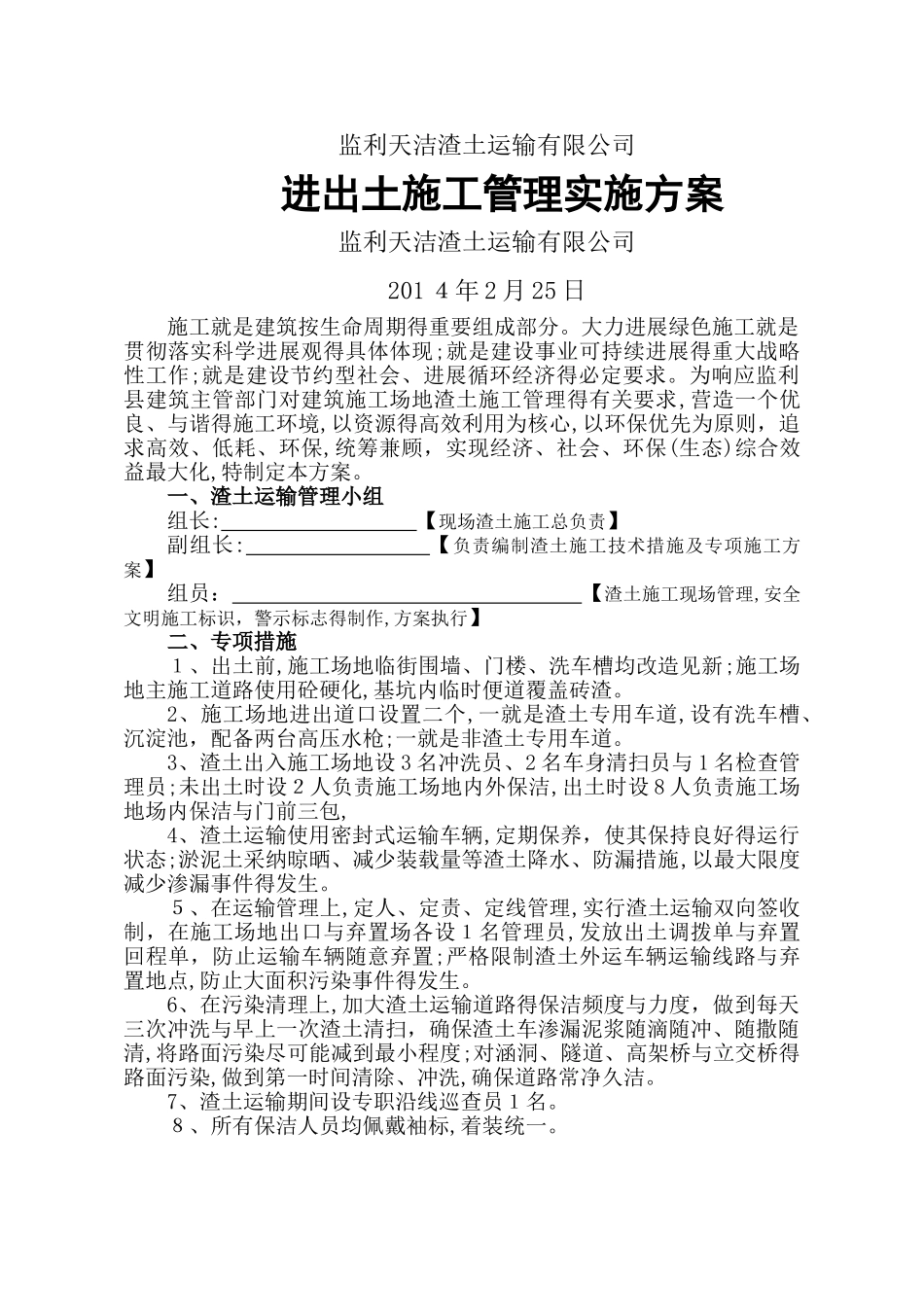 渣土运输方案_第1页