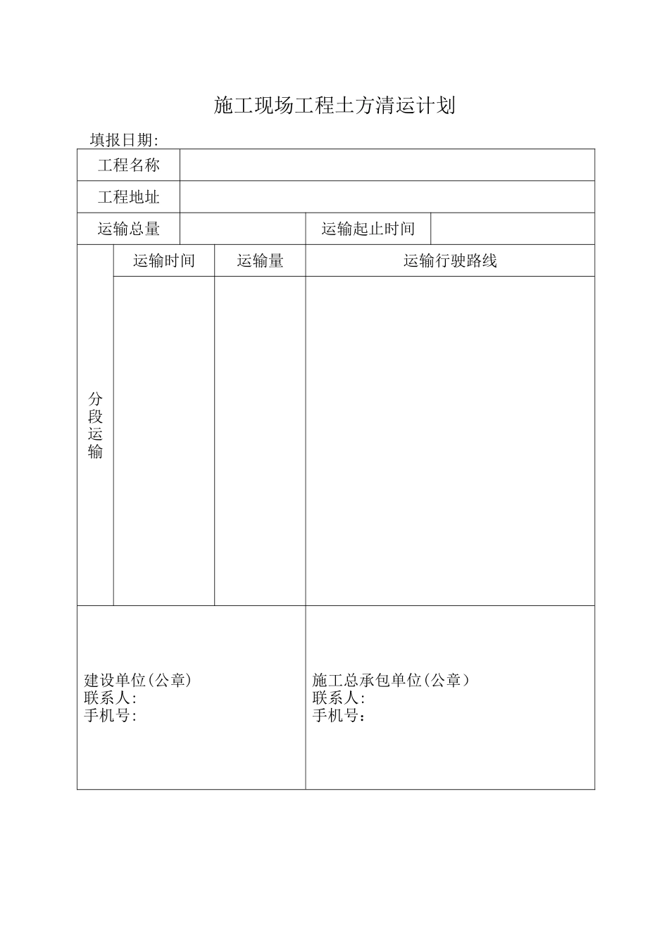 渣土运输方案_第2页