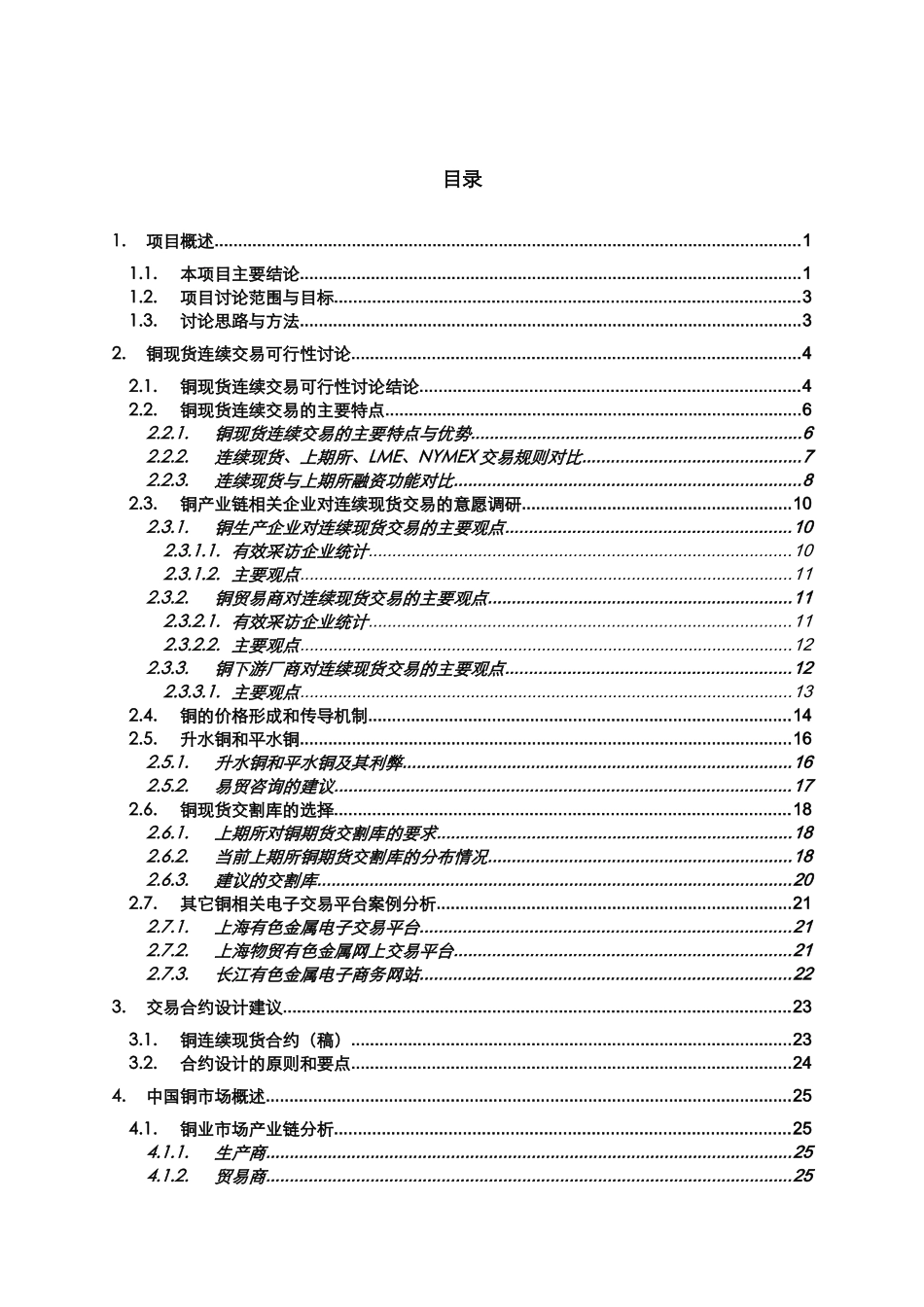 渤海所铜现货连续交易可行性研究报告_第2页