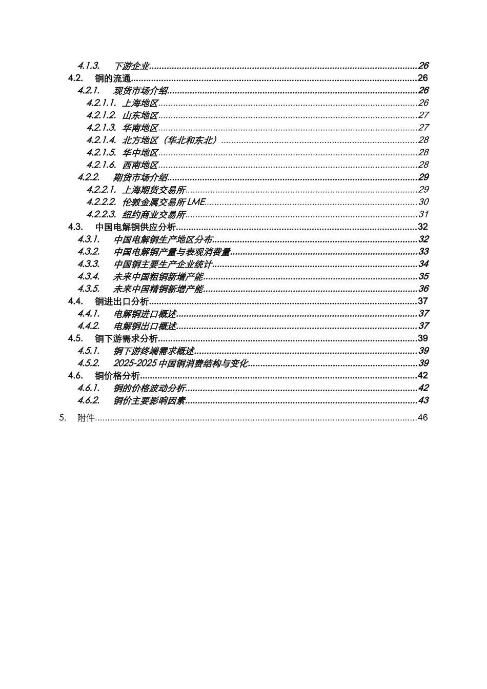渤海所铜现货连续交易可行性研究报告_第3页