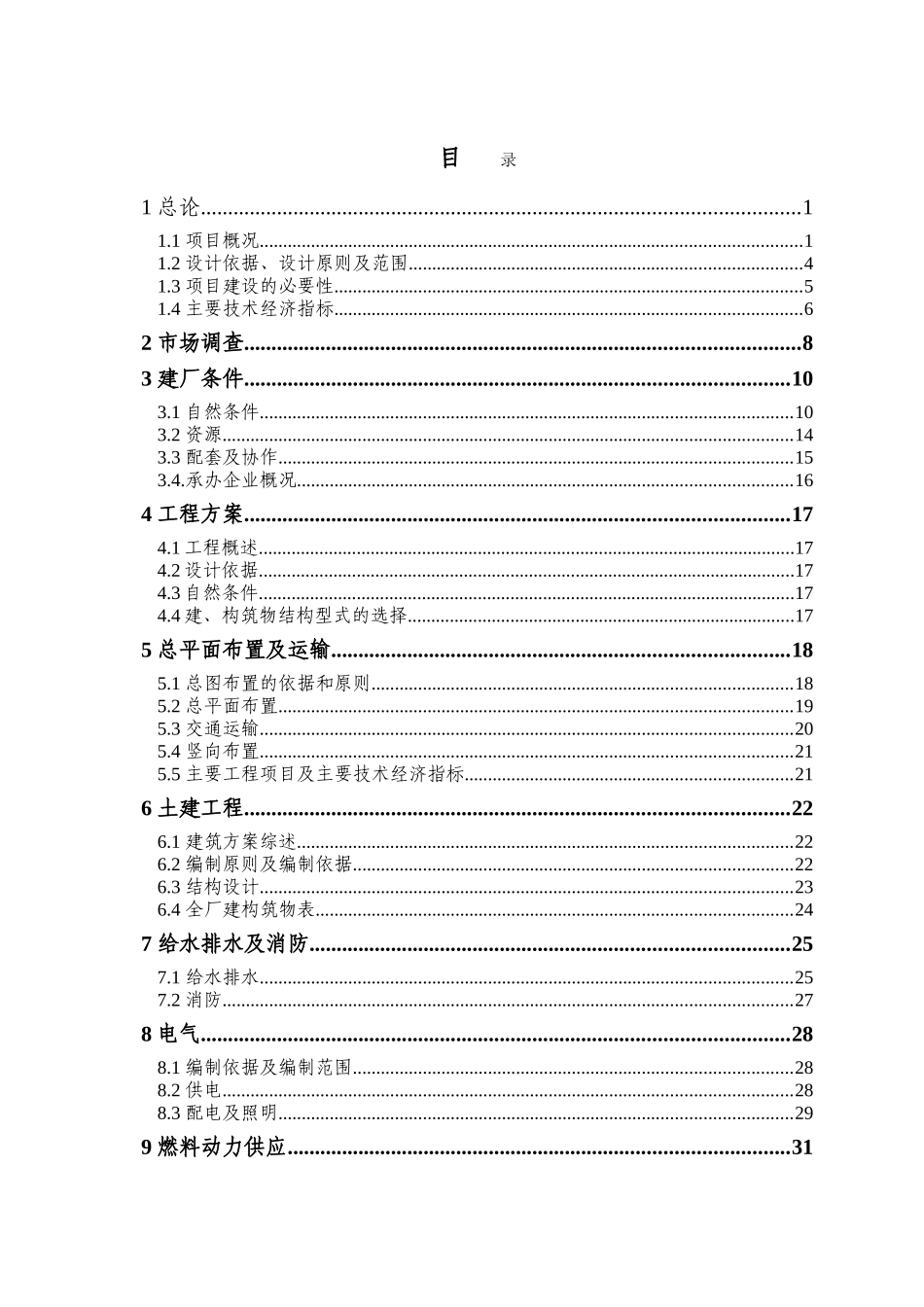 渣油、蜡油及沥青仓储经营项目可行性研究报告_第3页