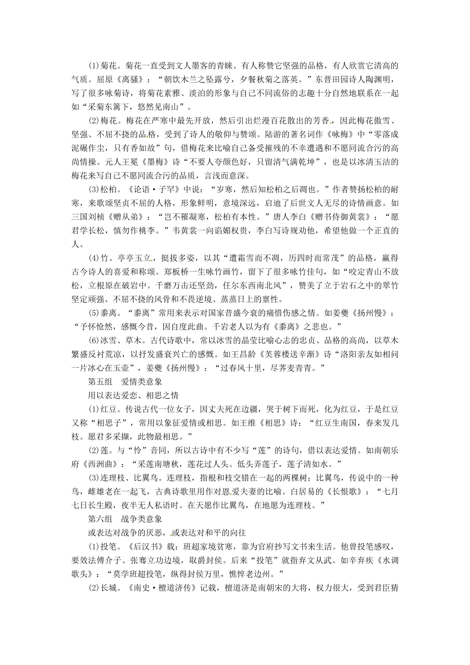 （常考知识梳理）2015届高考语文总复习 古代诗歌中常见的人物形象_第3页